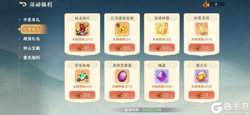《山海幻境》6月24日停服更新通知(补发)