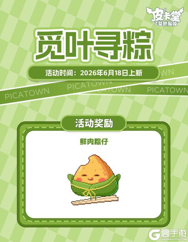 《皮卡堂之梦想起源》更新预告|6月18日更新 屿间寻风,海岸逐光