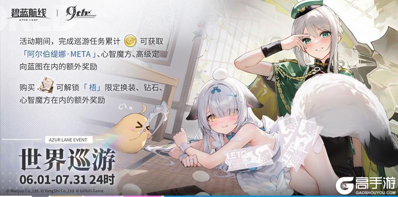 《碧蓝航线》【世界巡游】小贴士