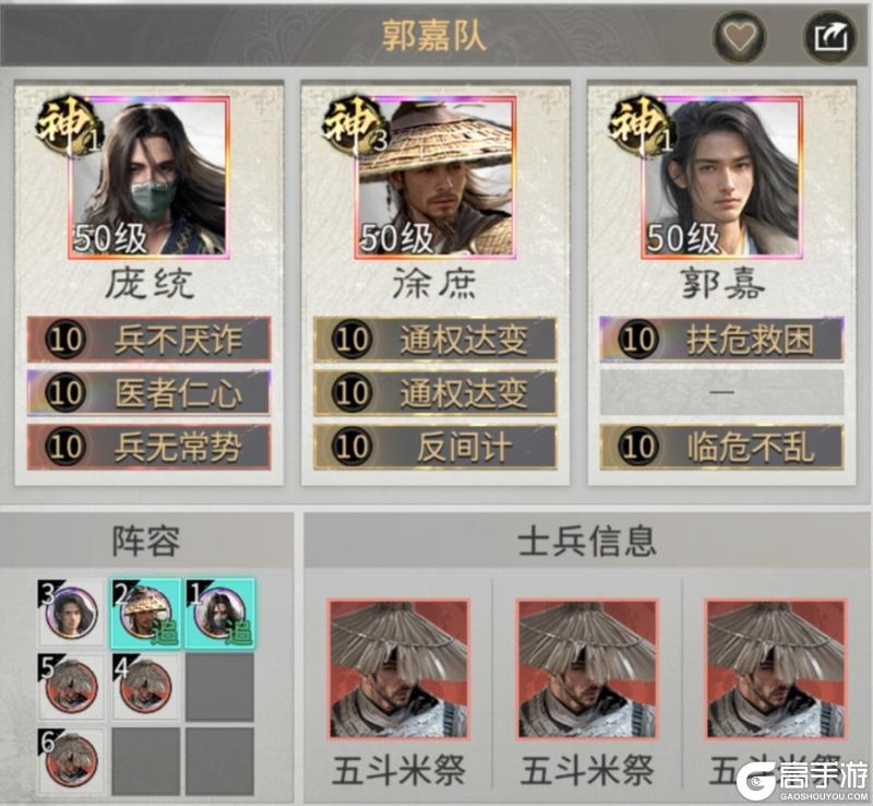 《三国:天下归心》铁索连环多伤害——庞统郭嘉徐庶搭配思路