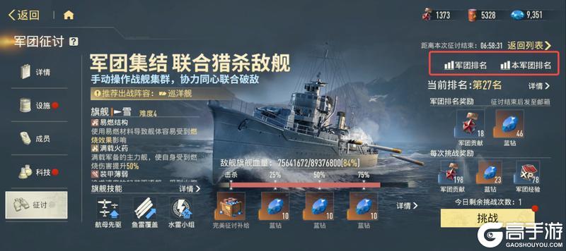 《苍蓝前线》军团征讨玩法介绍