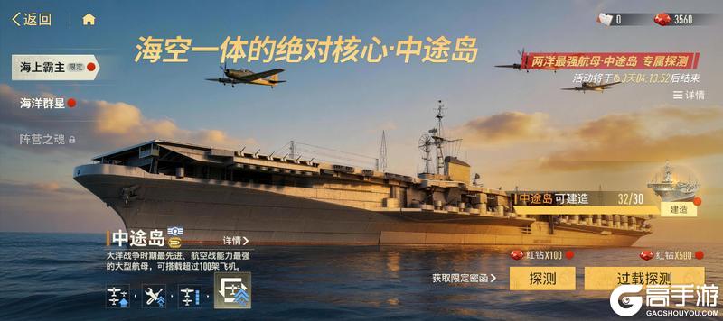 《苍蓝前线》大洋之翼——传奇航母“中途岛”降临!