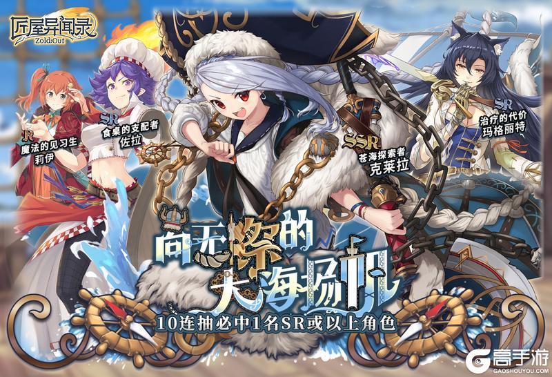 《匠屋异闻录》【返场预告】向无际的大海扬帆