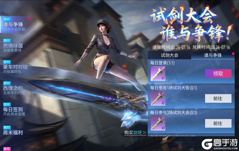 《王牌竞速》6月26日：剑来！