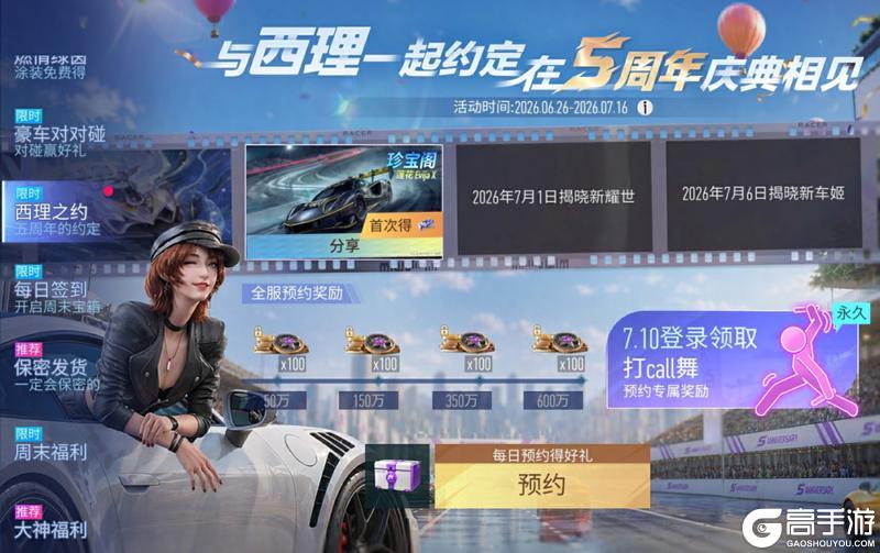 《王牌竞速》自卑？不存在的 五周年让你big胆出街！