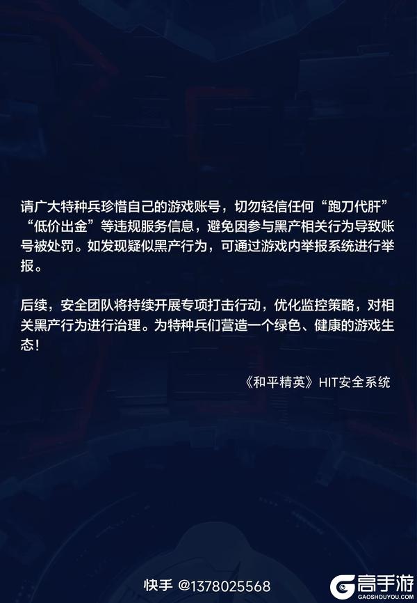 和平精英环境治理公告
