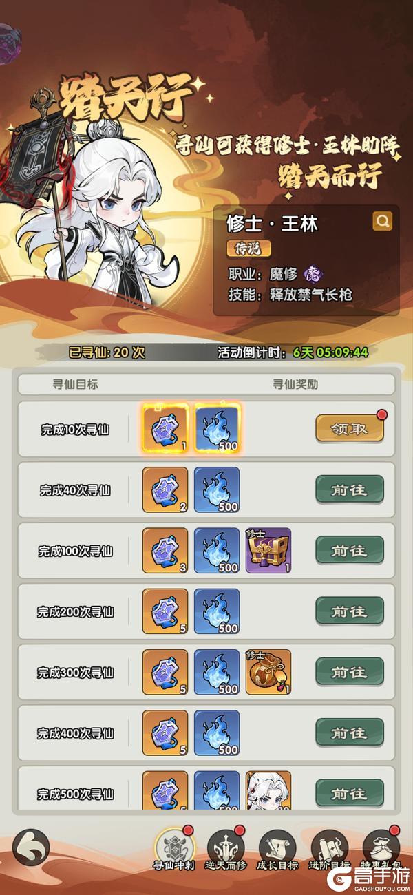 《仙逆：战天道》福利活动汇总！
