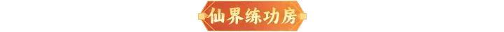 《神仙道3》内含礼包码 | 粽叶飘香，喜迎端午！周末福利&活动汇总请查收！