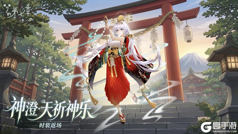 《梦的第七章》SSR东文余晖登场 限时活动芬布尔之冬即将开启