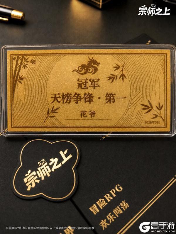 《宗师之上》天榜争锋丨金钞实物首曝,人界最强的含金量有多高?附礼包码掉落