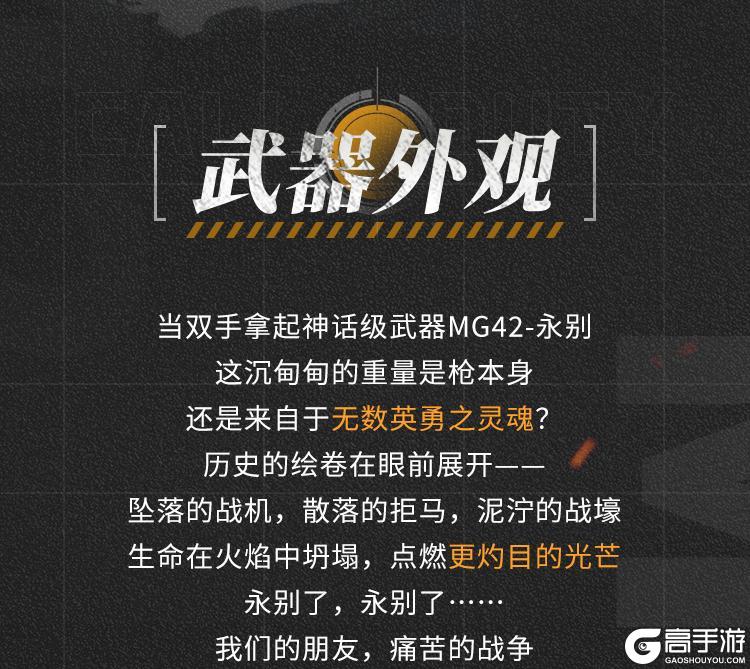 《使命召唤手游》战火铸魂,和平之誓!神话级MG42以微雕诉历史沧桑