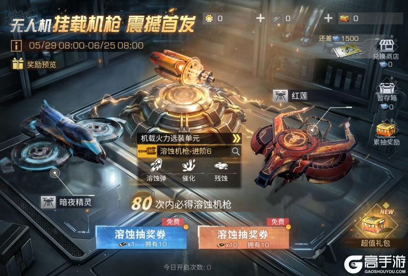 《明日之后》无人机火力升级全新机载选装单元溶蚀机枪解析