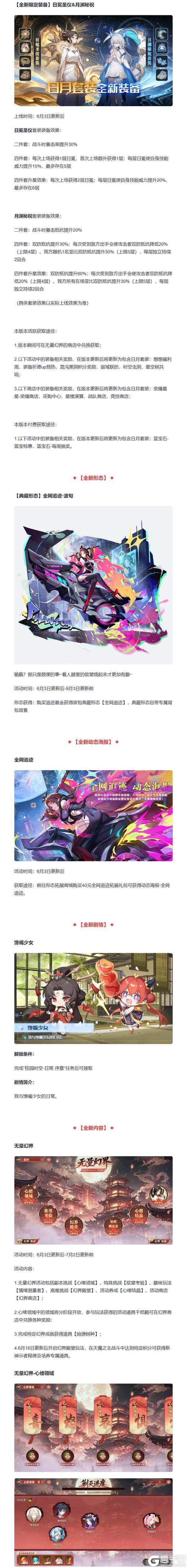 奥拉星手游全新版本「无量幻界」 6月3日上线!