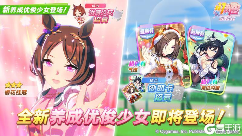 《闪耀！优俊少女》新的养成优俊少女即将登场！