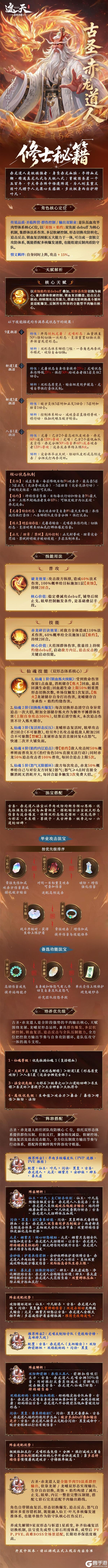 《遮天：帝路争锋》群伤控制输出双职业—赤龙道人