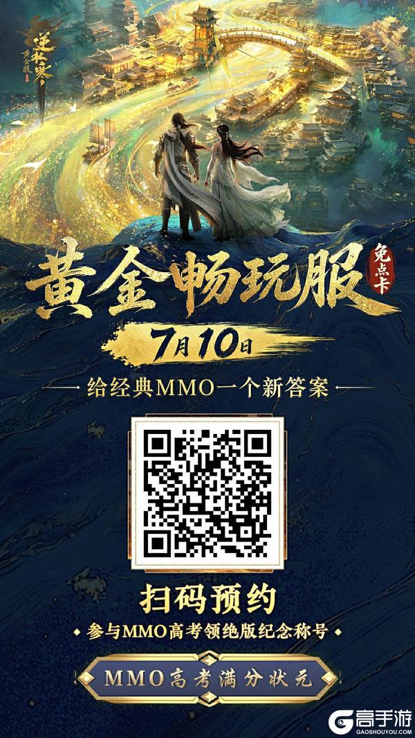 《遇见逆水寒》月刃破晓!八周年资料片重磅曝光