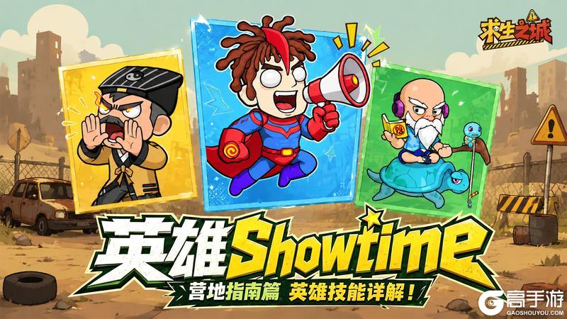 《求生之城》【英雄Showtime】三位狠人各怀绝技,谁才是你的末世搭子?