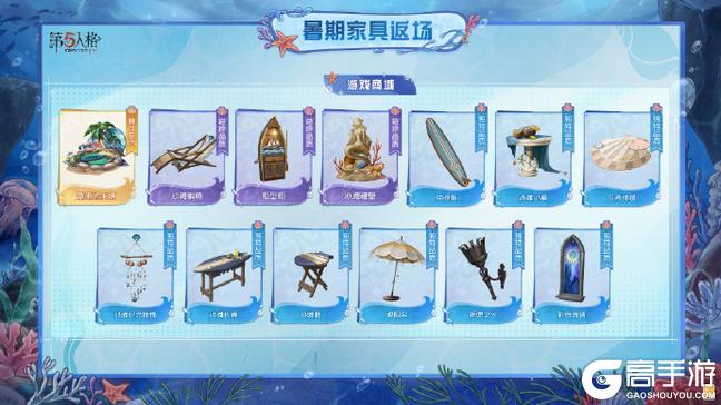 《第五人格》暑期主题活动《炽夏海声》将于6月25日开启