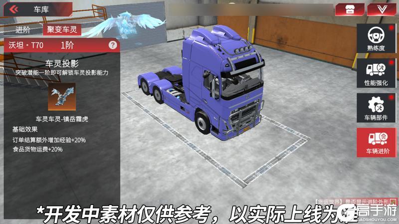 《卡车人生》1.8.7「秦风万里」版本更新内容