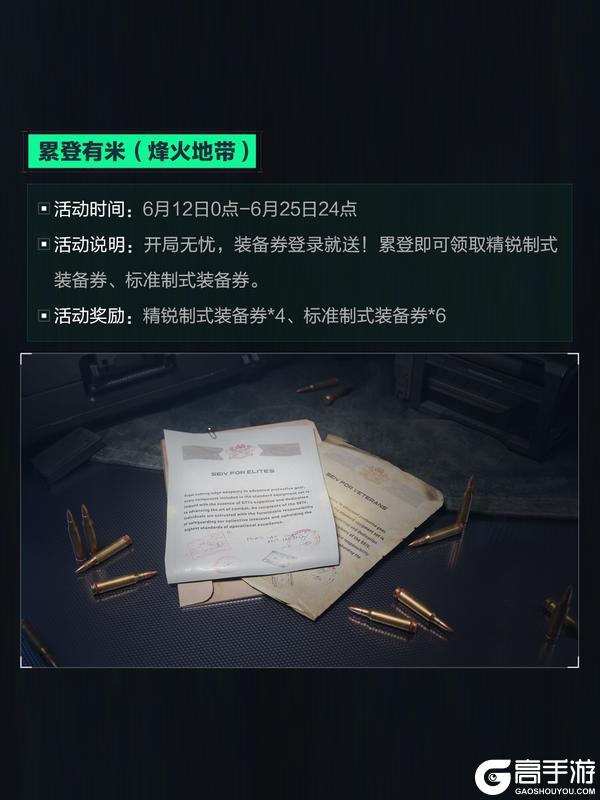 《三角洲行动》6月11日更新公告丨赛季通行证等级加速即将开启！