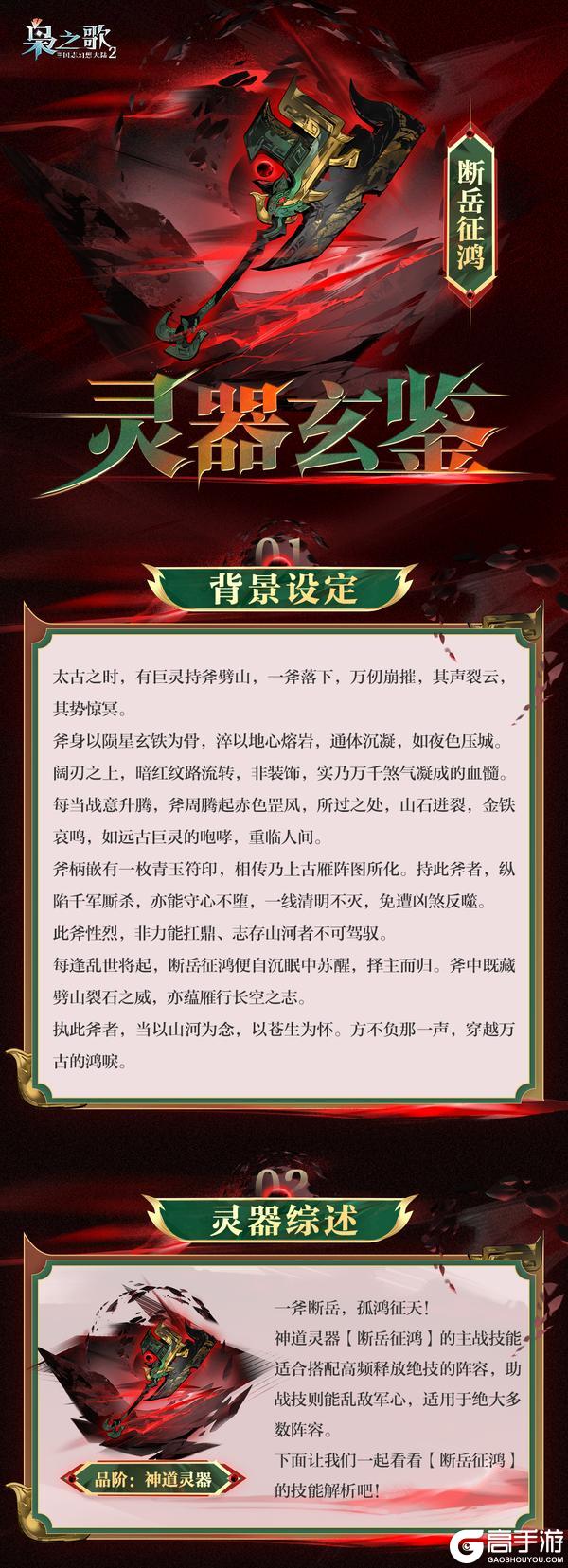 《三国志幻想大陆2：枭之歌》灵器玄鉴 | 一斧断岳 孤鸿征天！断岳征鸿鉴赏公开~