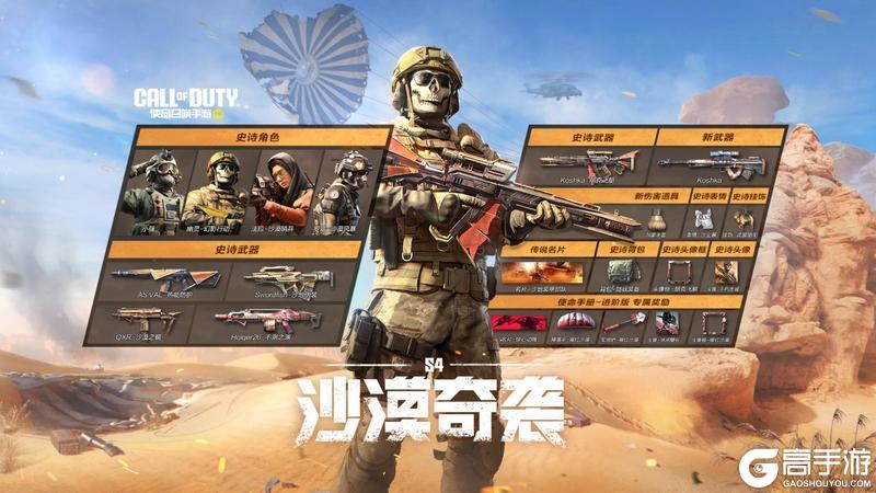 《使命召唤手游》S6使命手册「夺心使命」即将登场！