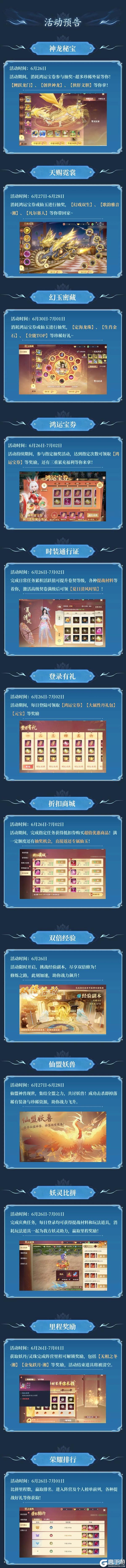 《灵妖劫》活动速递丨神龙秘宝鲤跃龙门来袭~内含福利码！