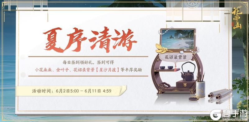 《花亦山心之月》书院情报丨夏序清游活动预告