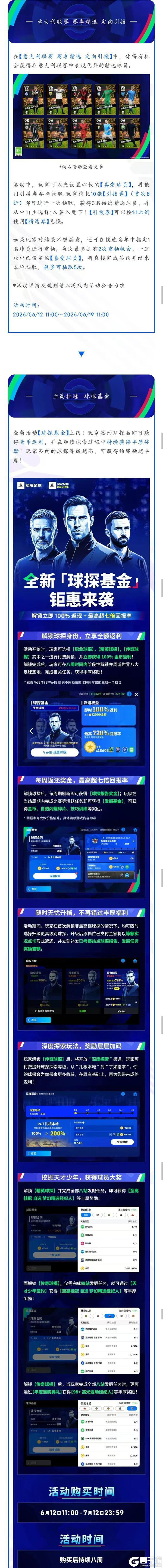 《实况足球》活动抢先看丨传奇走向终章属于双骄的时代永不褪色