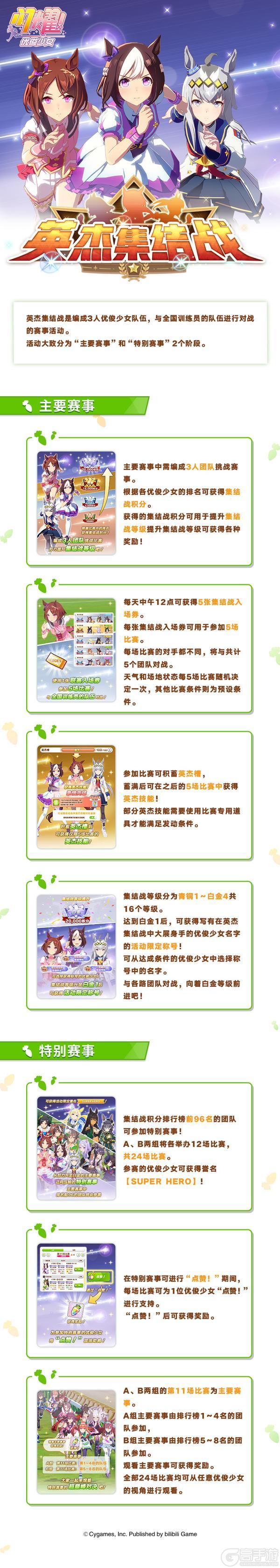 《闪耀!优俊少女》赛事活动“英杰集结战”玩法