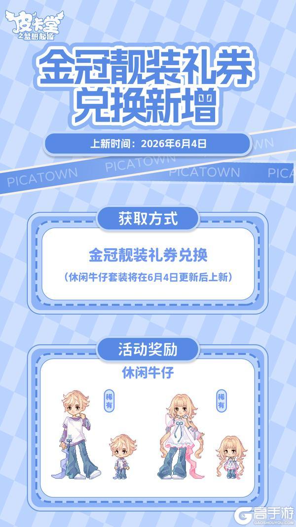 《皮卡堂之梦想起源》更新预告|6月4日更新 枕着星光赴云端梦