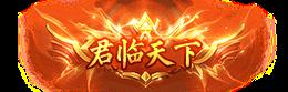 《庆余年(0.05折送万元代金)》永久定制称号活动