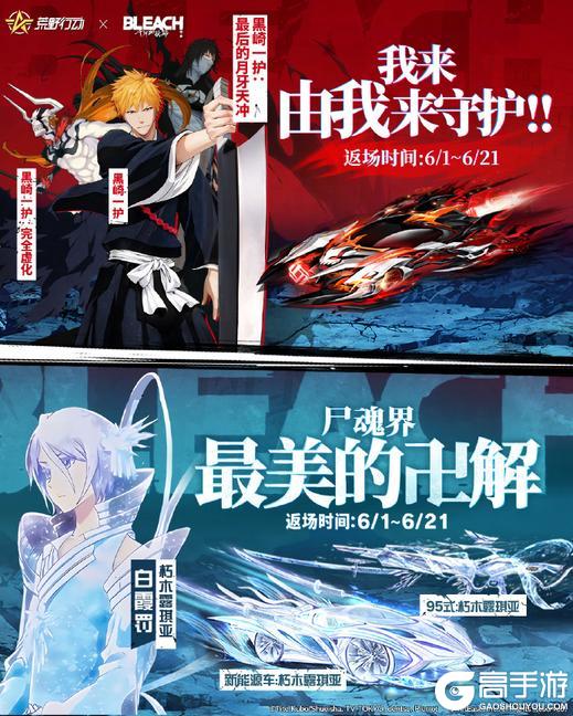 荒野行动×BLEACH联动第2弹火热进行中！