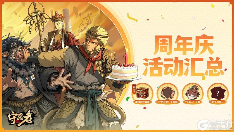 《守愿者》【福利合集】周年庆活动汇总合集!!