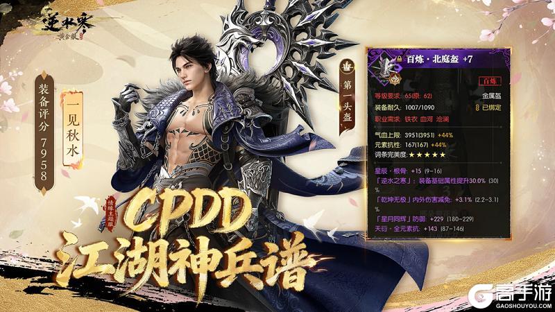 《遇见逆水寒》CPDD首批股东揭榜！新流派试玩会现场直击，刀光月华燃爆全场