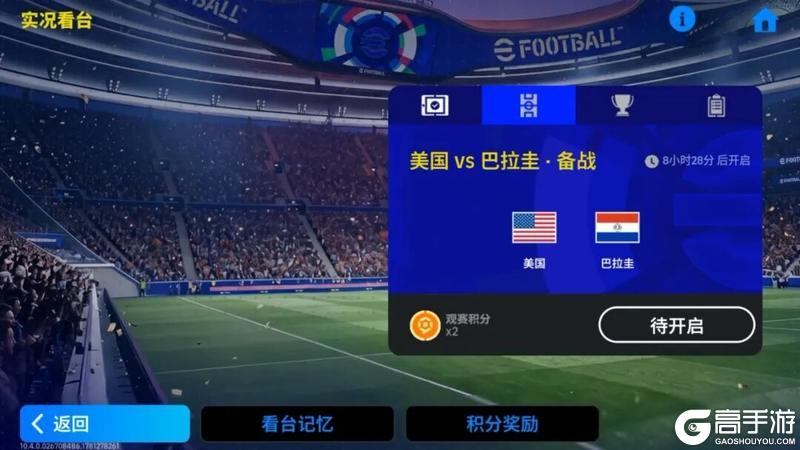 《实况足球》实况看台&赛事挑战明日上线!