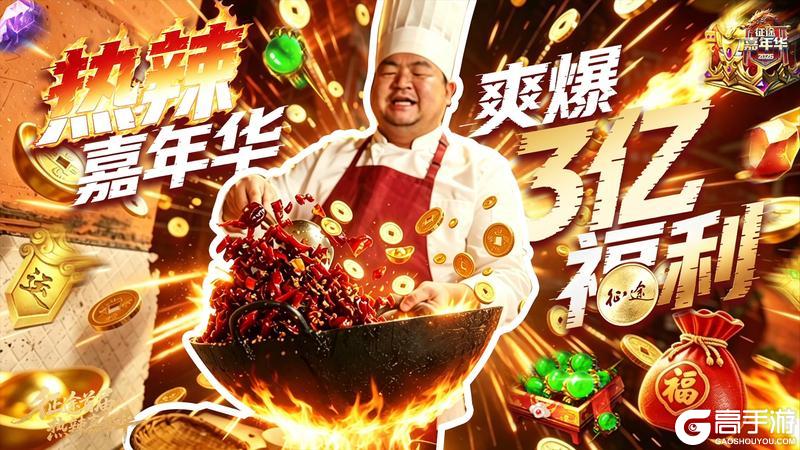 《王者征途》兄弟集结热辣征途!征途首届热辣嘉年华6.5开启