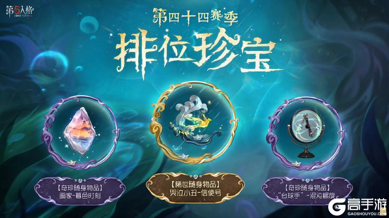《第五人格》暑期版本前瞻直播回顾
