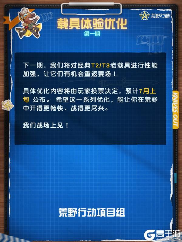 《荒野行动》载具体验优化计划·重磅来袭!