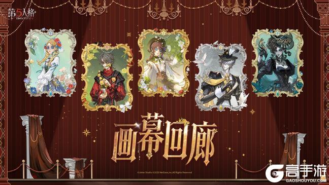 《第五人格》第二届心跳·游园会嘉年华第一套线下首发周边公开