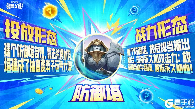 《金铲铲之战》怪兽入侵赛季总览、三星五费弈子、城市守护者伙伴介绍一同献上！