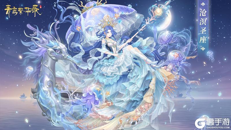 《青鸾繁华录》亚特兰蒂斯血统:深蓝之约,勿忘归期