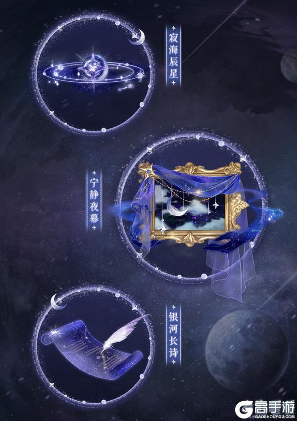 《奇迹暖暖》【新套装】永寂流辉 极夜星谕