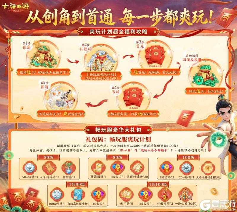 《大话西游》免费畅玩新服 华章再续 正式开启！