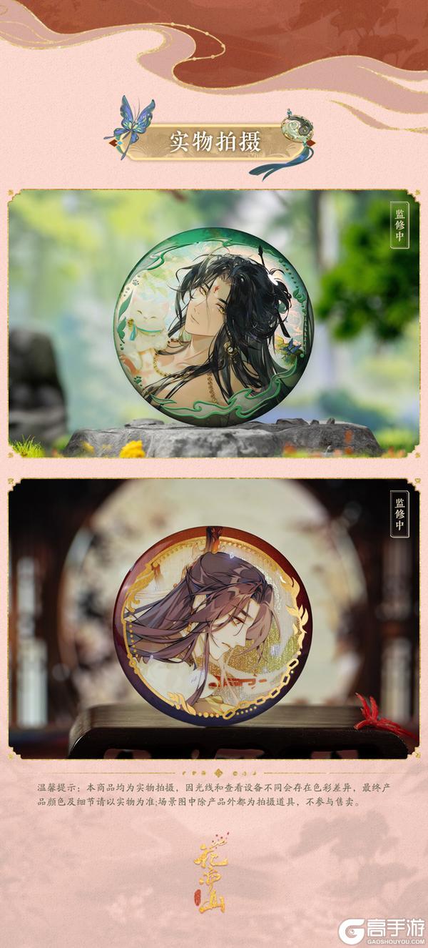 《花亦山心之月》2026新品生贺周边预售上新！