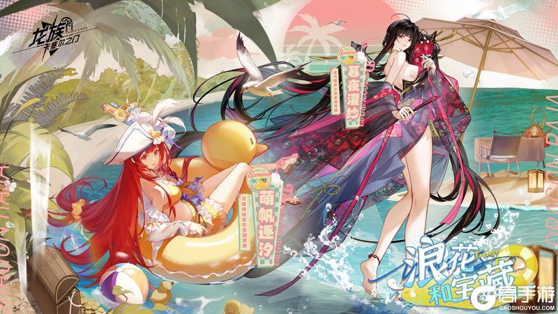 《龙族:卡塞尔之门》「浪花和宝藏」活动今日正式开启!