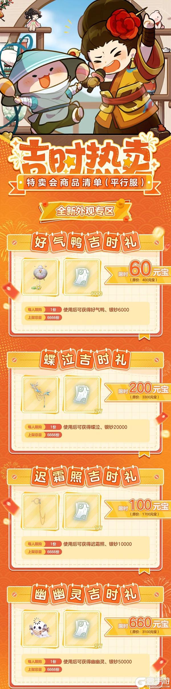 《一梦江湖》平行服公告 | 吉时热卖将开启巴啦啦小魔仙联动