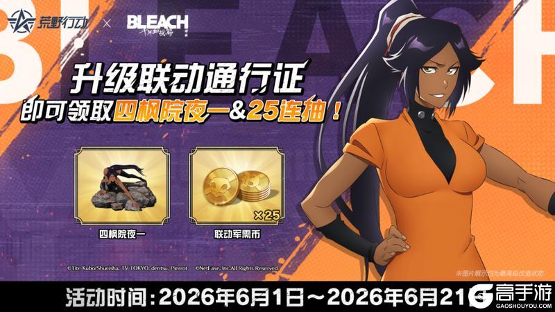 《荒野行动》最高60连抽、黑崎一护金装免费送!