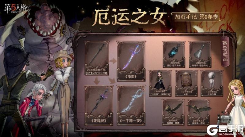 奇闻探索《第五人格》全新娱乐玩法“加页手记” 今日上线!
