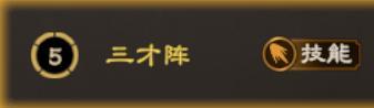 《偃武》阵法攻略：全新「三才阵」特性&阵容搭配推荐